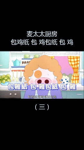 麦太太是说绕口令的