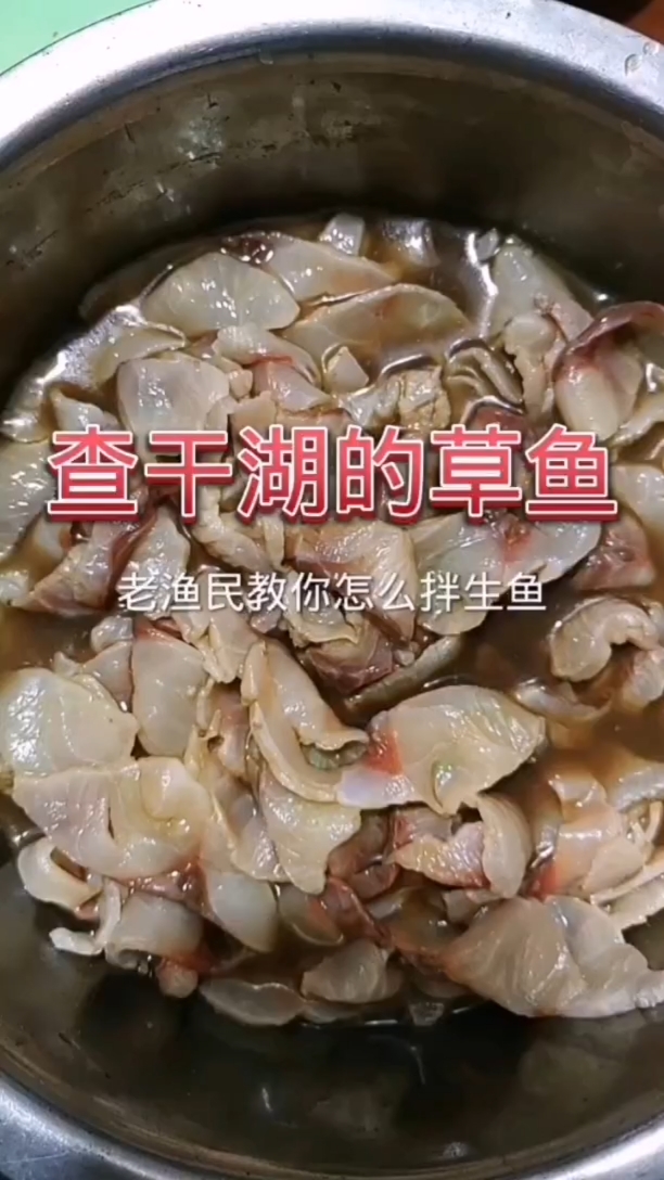 #破壳计划#湖边老鱼民教你拌生鱼