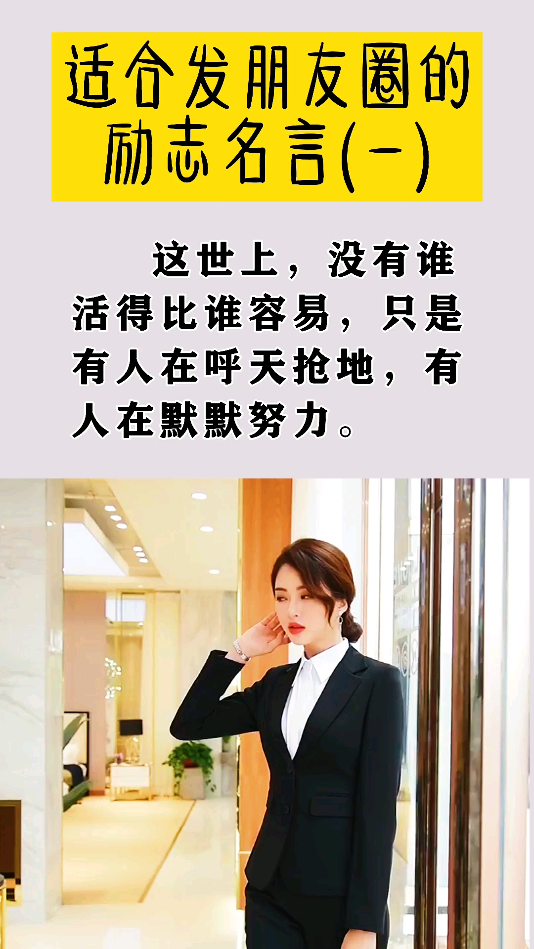#励志正能量#适合发朋友圈的励志名言