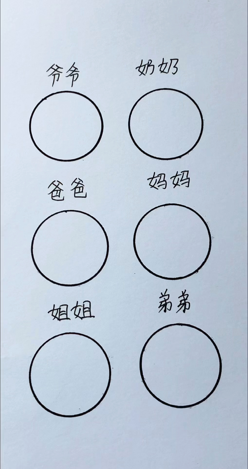 #画画原来如此简单#用圆画一家人
