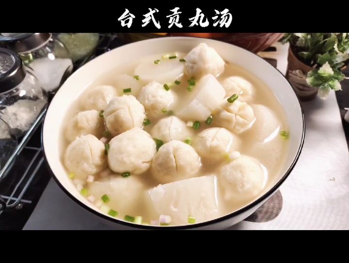 台湾街头的贡丸汤,其实就是鱼丸汤!清淡而不失美味!简单易做!