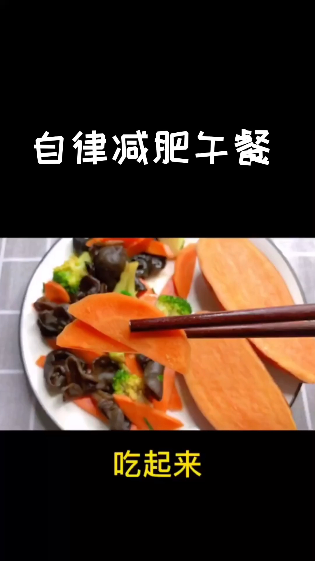 #美食记#减脂午餐