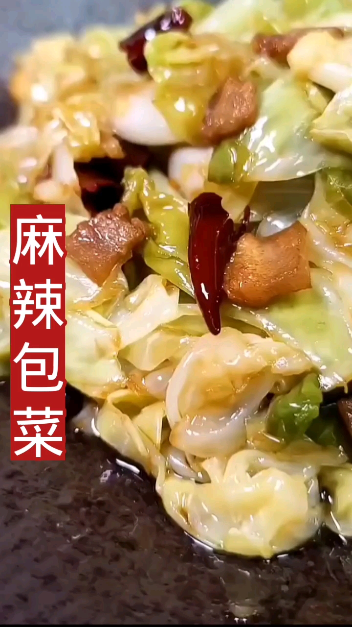 麻辣包菜这样做好吃