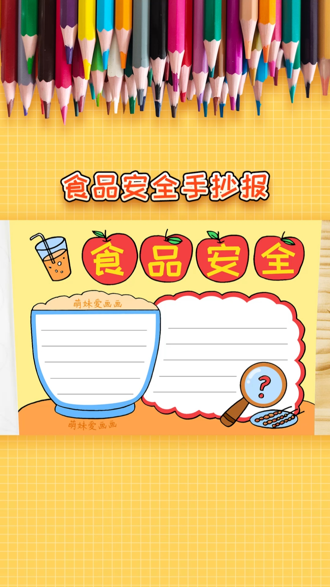 #轻知计划#儿童食品安全手抄报模板,简单又漂亮