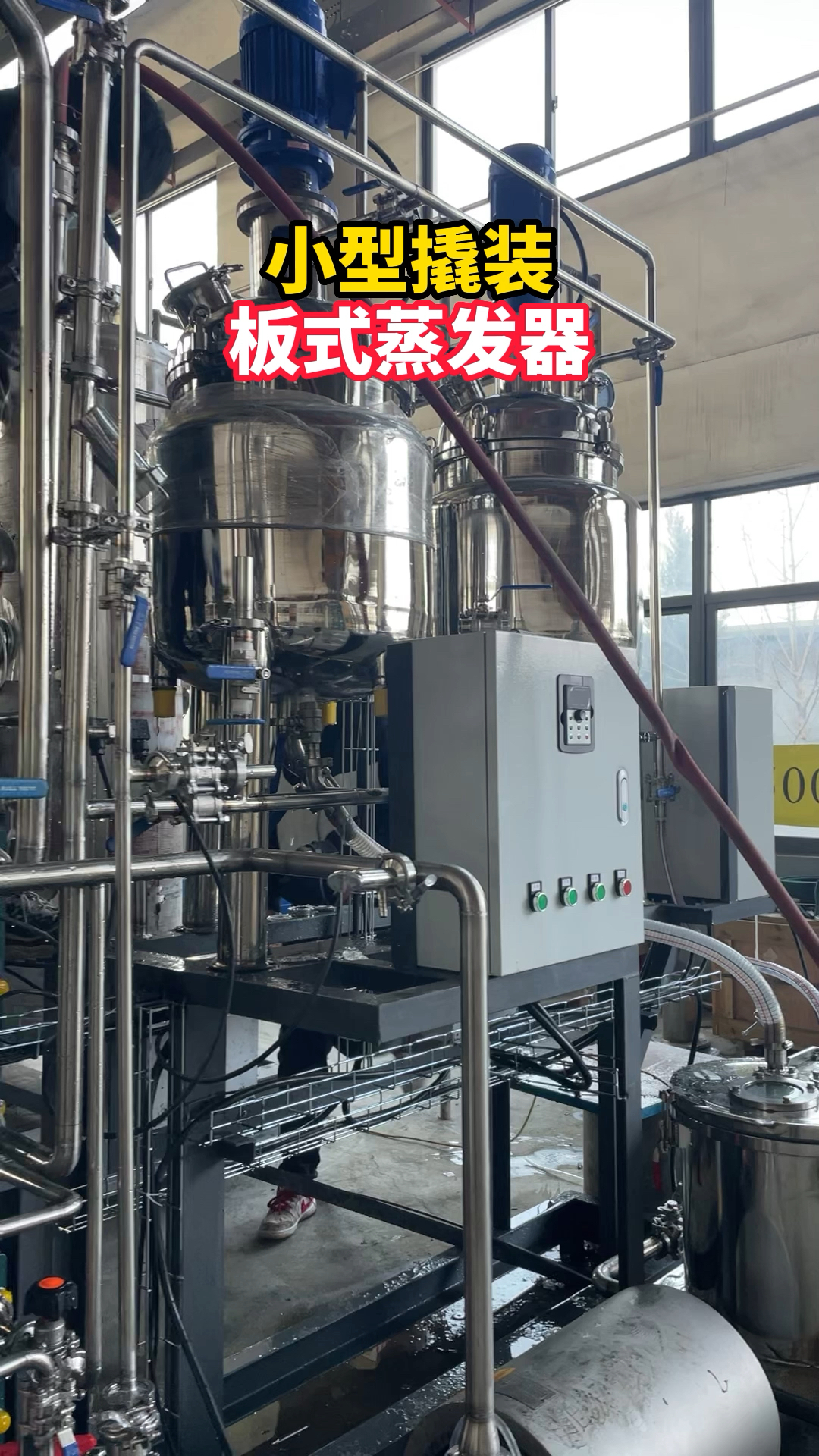 #板式蒸发器#大家来看看这是用于乳糖强制循环闪蒸工艺的小型板式蒸发器。