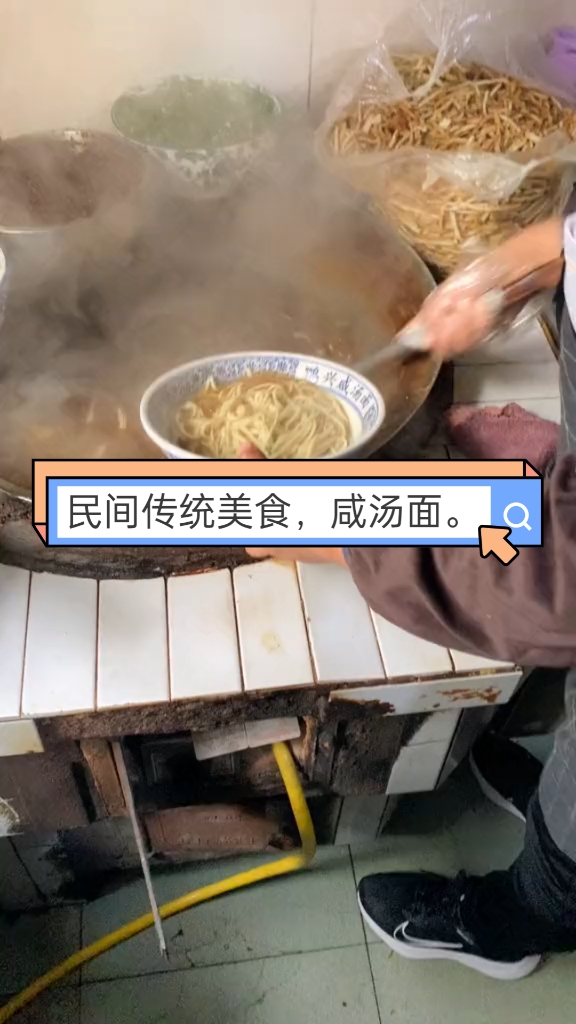 #记忆中的家乡美食#家乡特色美食,咸汤面。