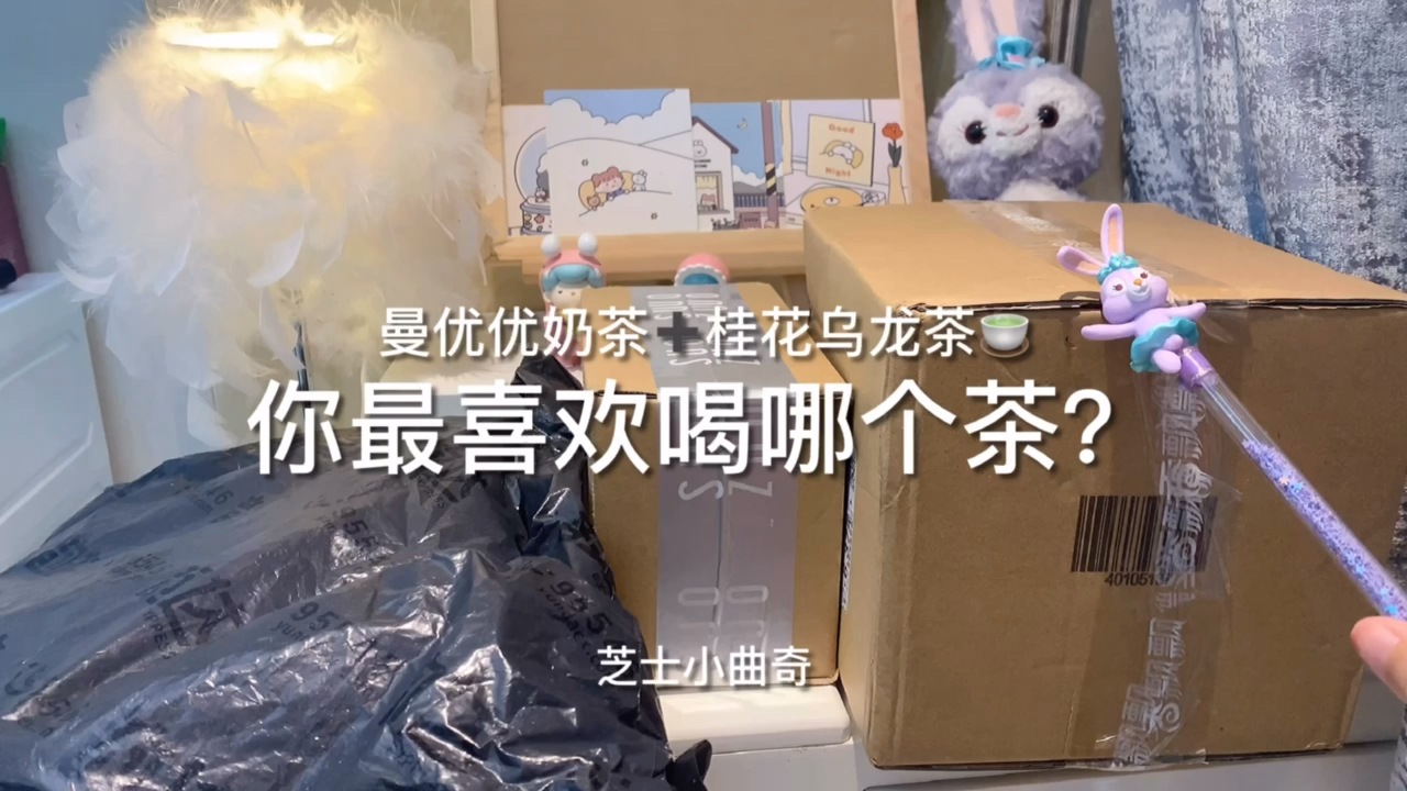 #春日好食光#去啥奶茶店?!一包不到1r它不香吗!