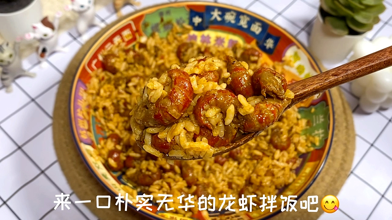#我和春天有个约会#小龙虾拌饭一口下去超满足