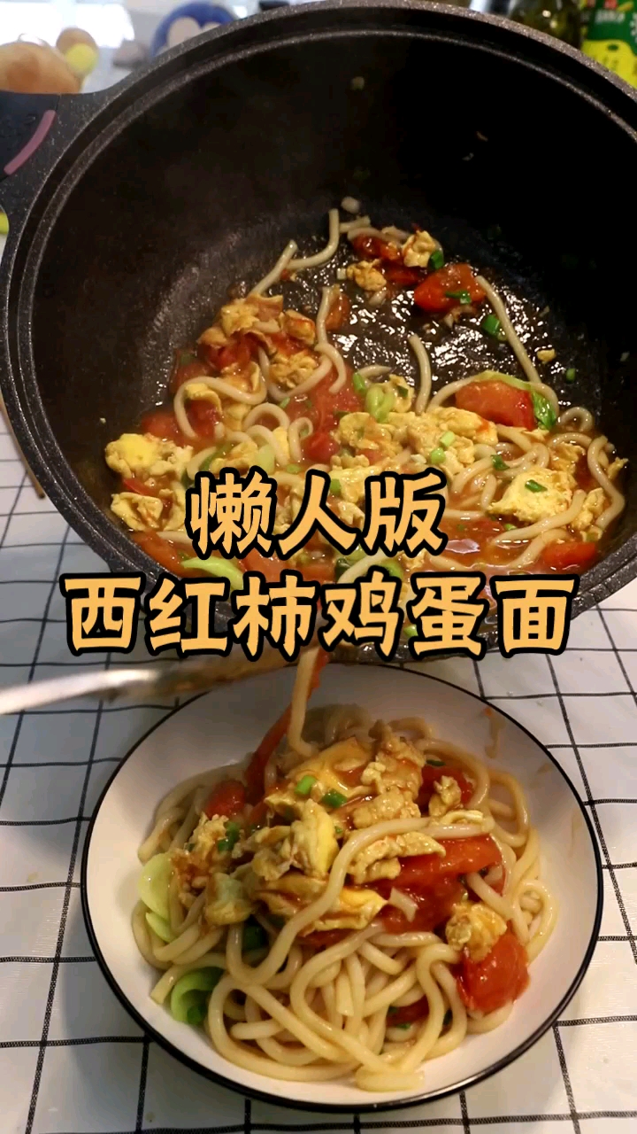 西红柿鸡蛋面