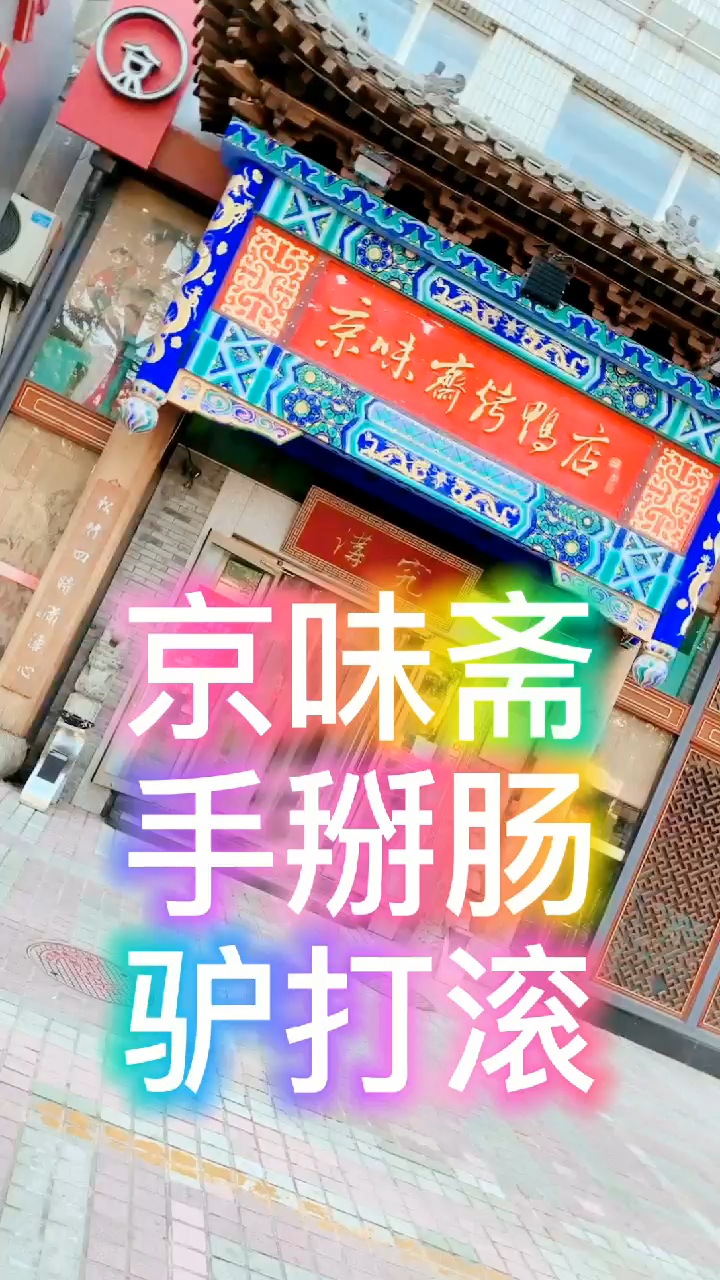 #美食记#手掰肠驴打滚