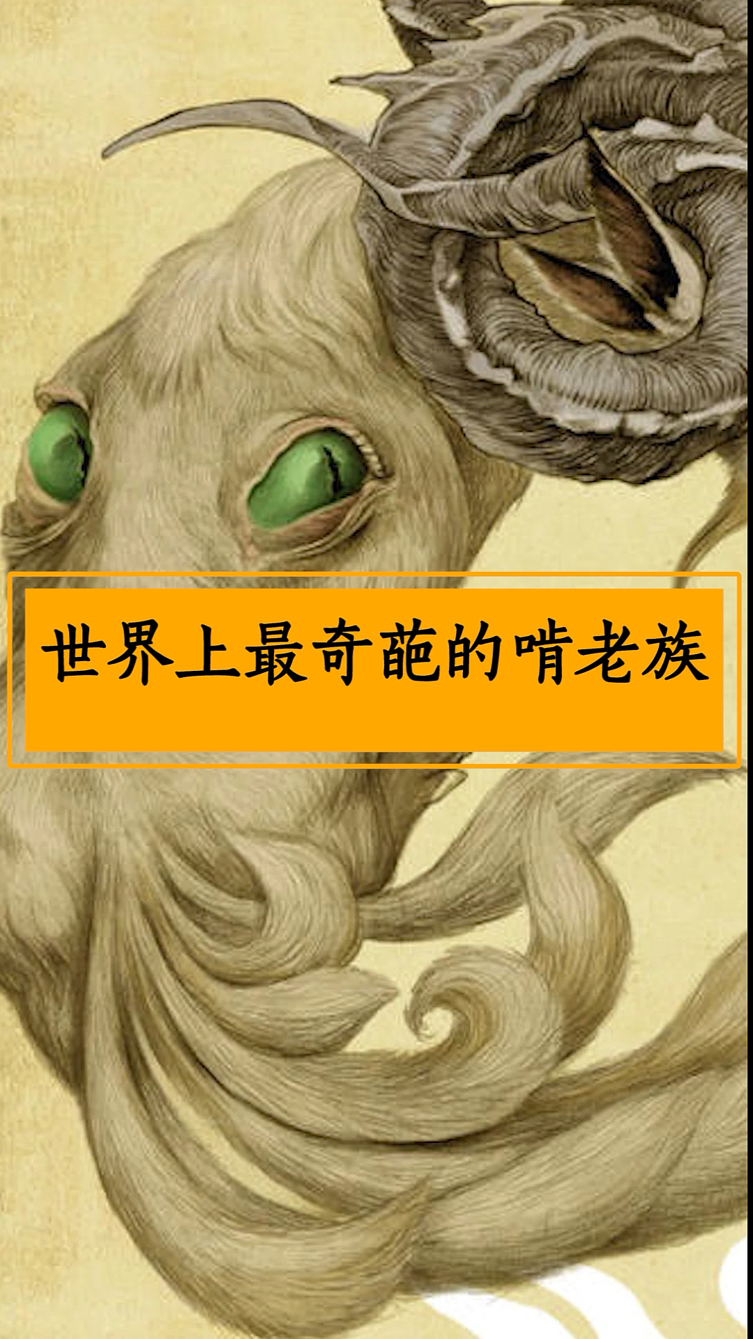 你能想到动物也啃老吗?