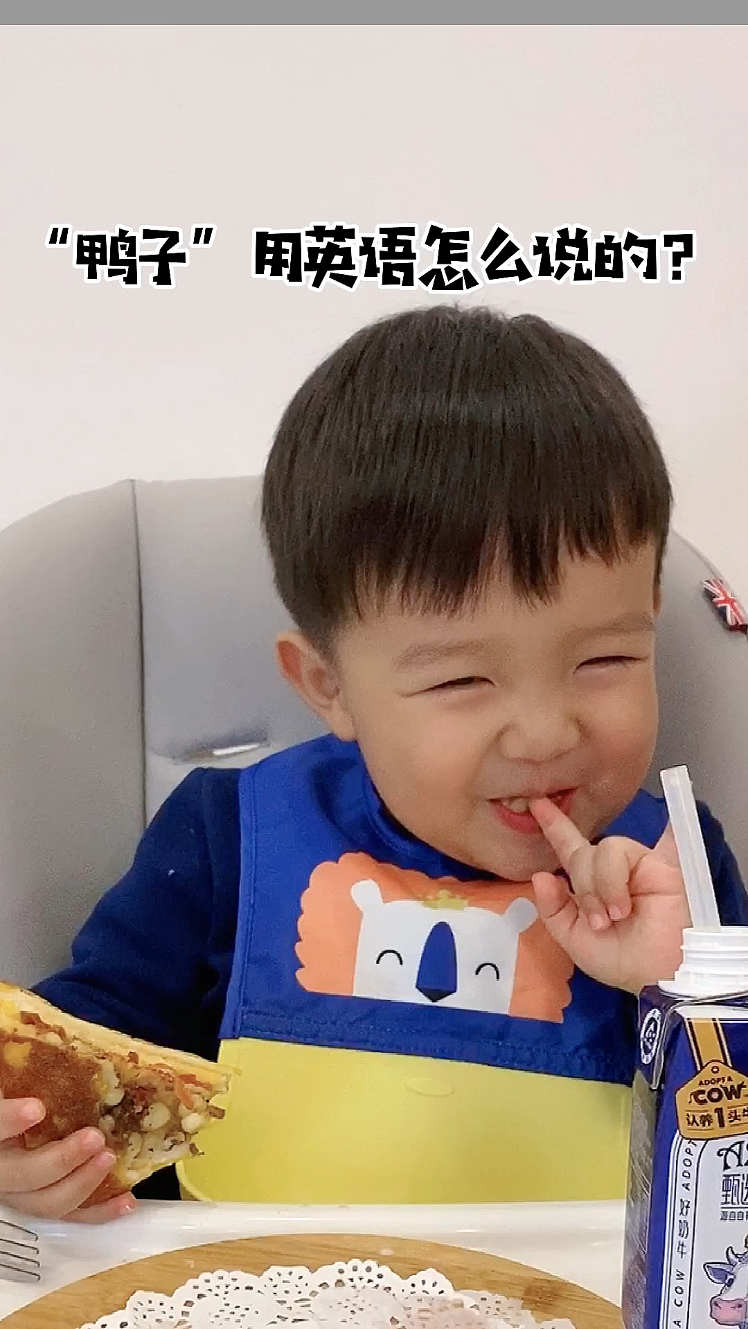 #宝宝吃饭#“鸭子用英语怎么说的?”馒头的回答……