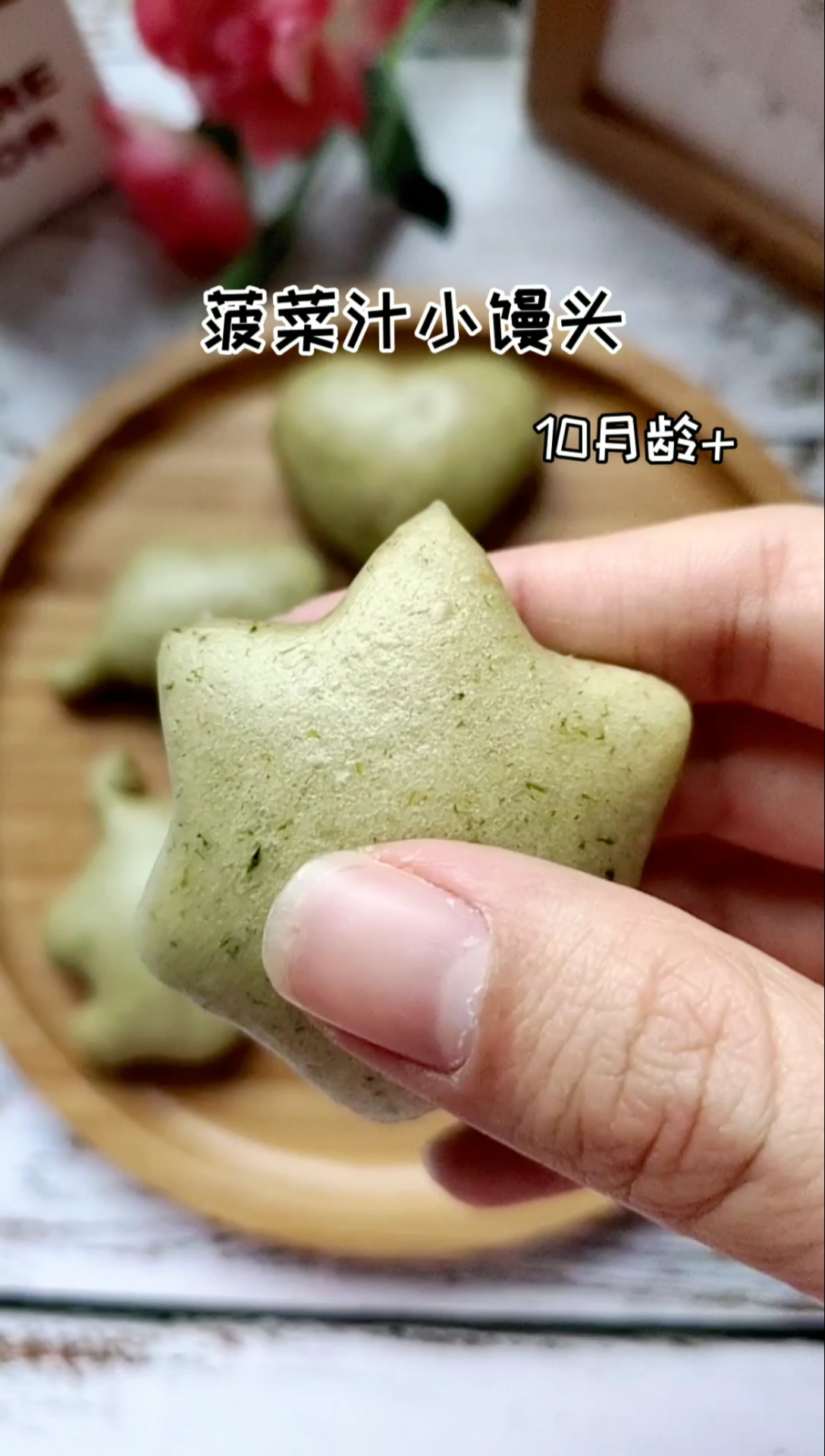 #美食#菠菜小馒头,不爱吃蔬菜这样做