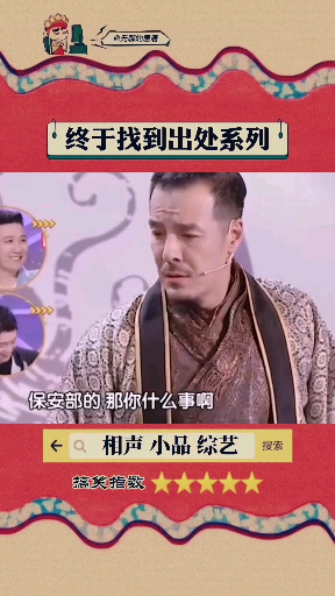 #相声小品综艺大聚合#