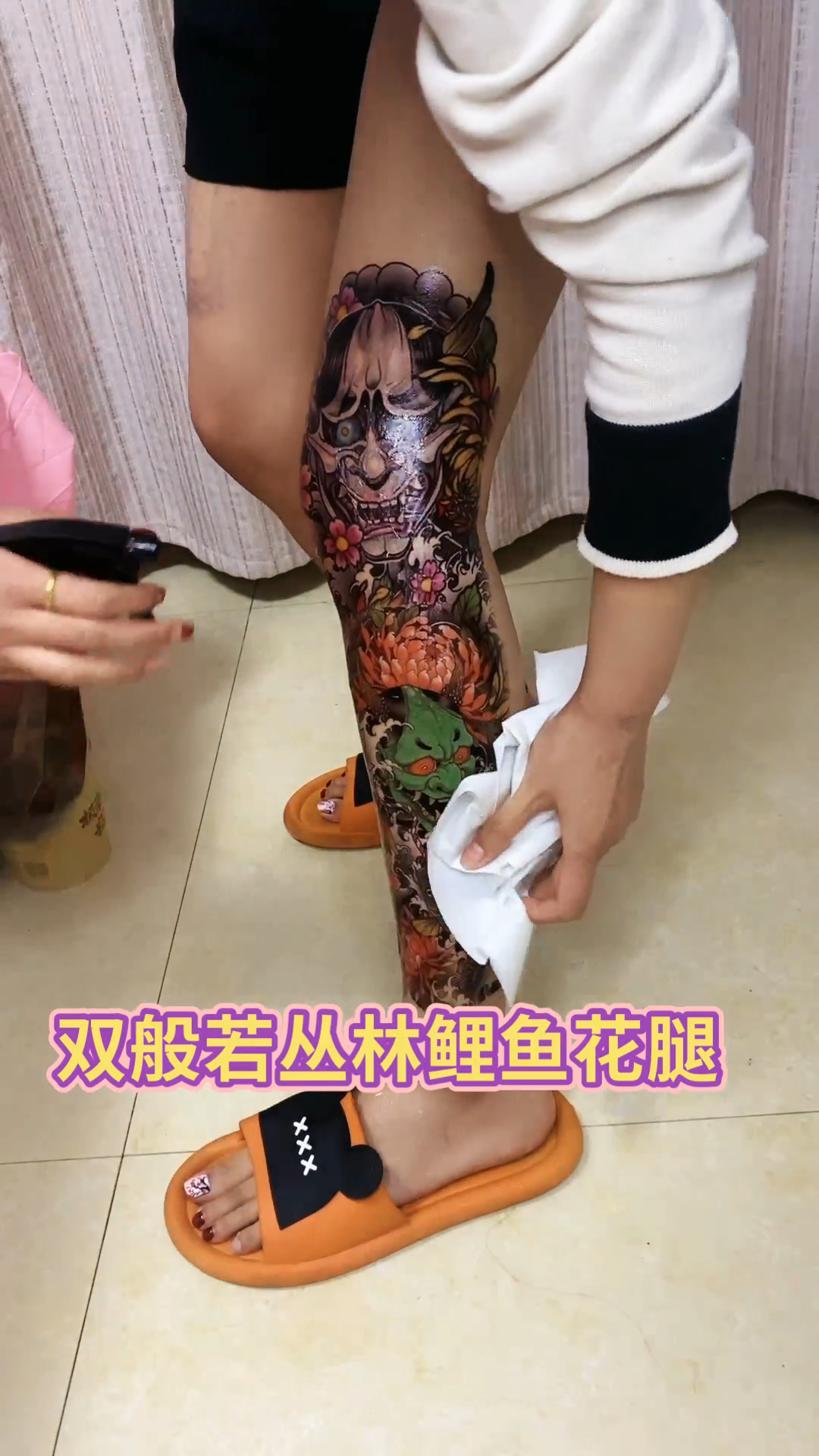 双般若丛林鲤鱼花腿