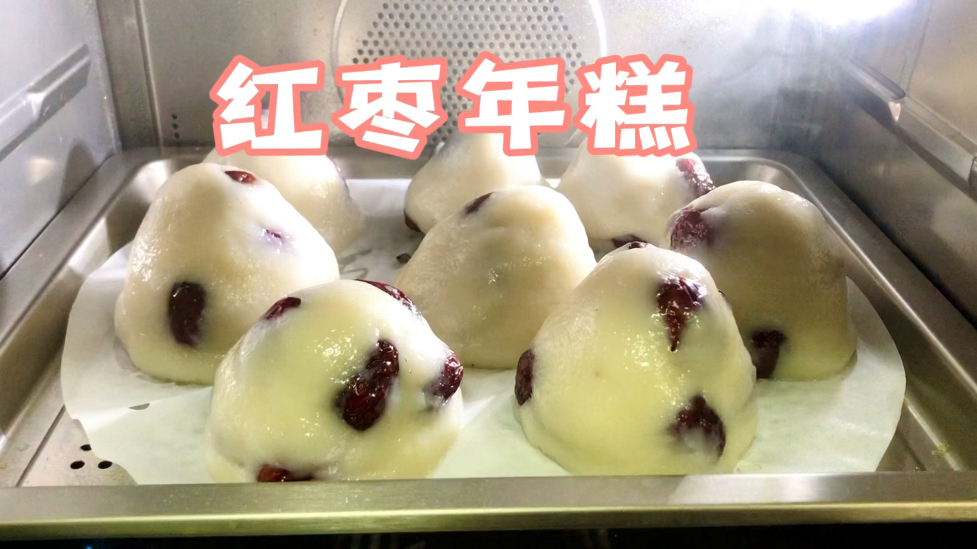#破壳计划#年夜饭必备的红枣年糕,香甜软糯,枣香浓郁,寓意万事如意,步步高升!