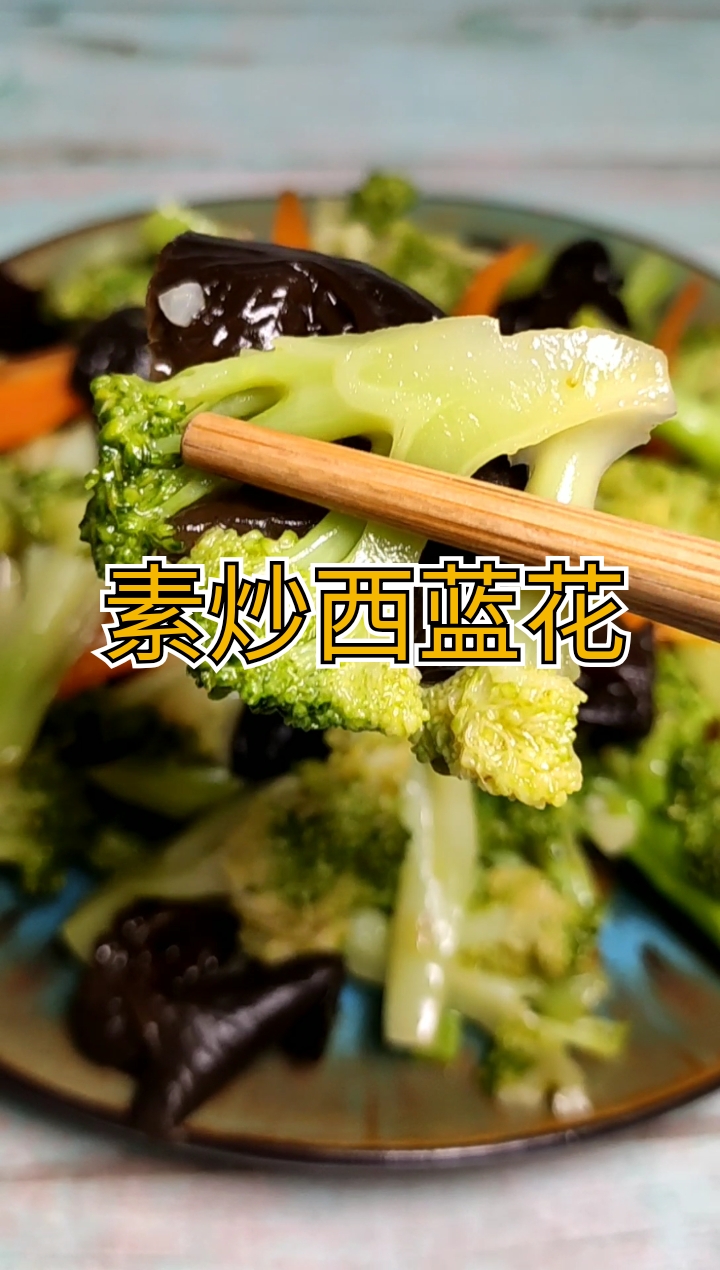 #美食#素炒西蓝花,简单好吃,营养健康!