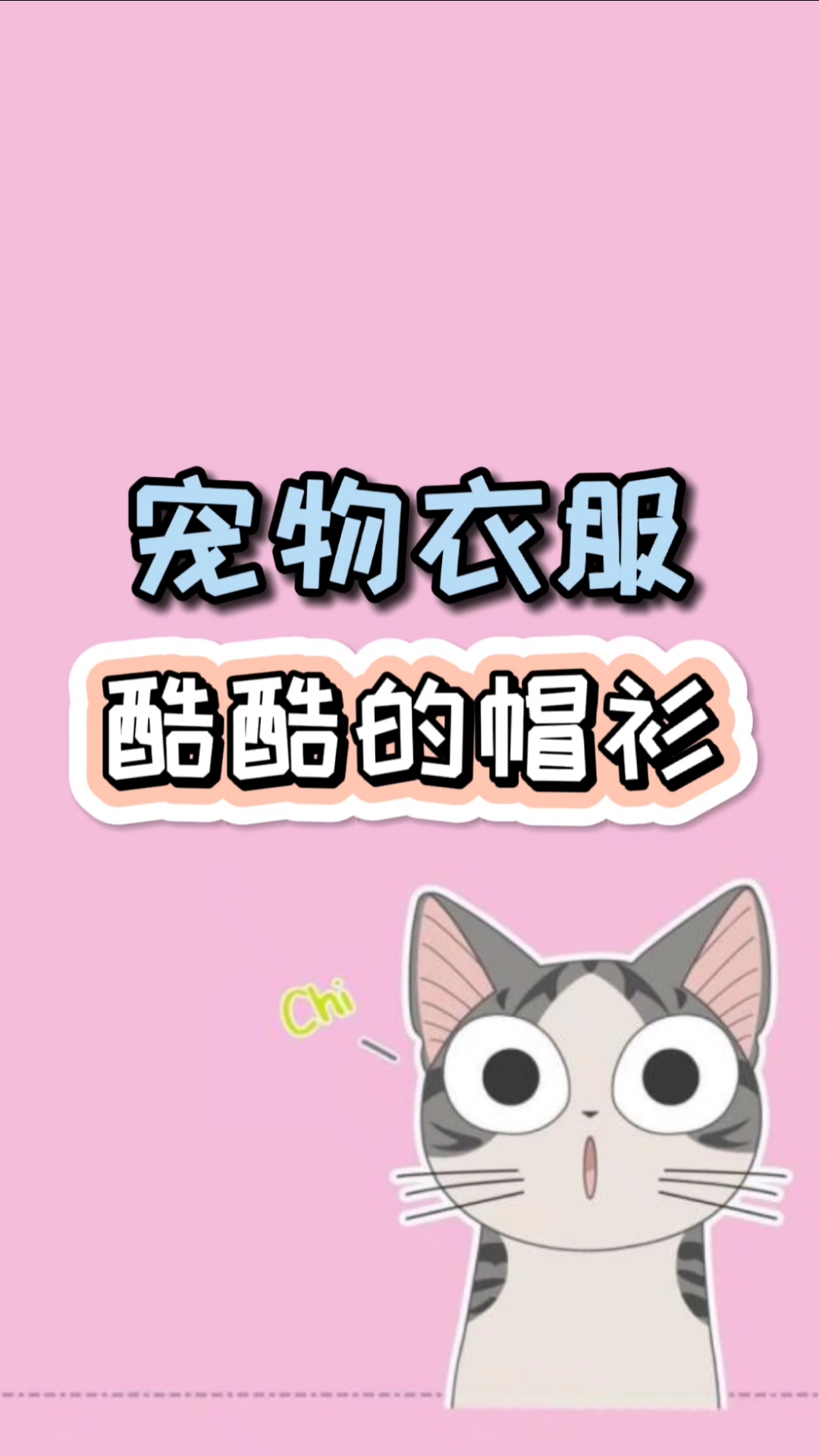 #狗狗衣服制作#宠物衣服,酷酷的帽衫教程来啦。