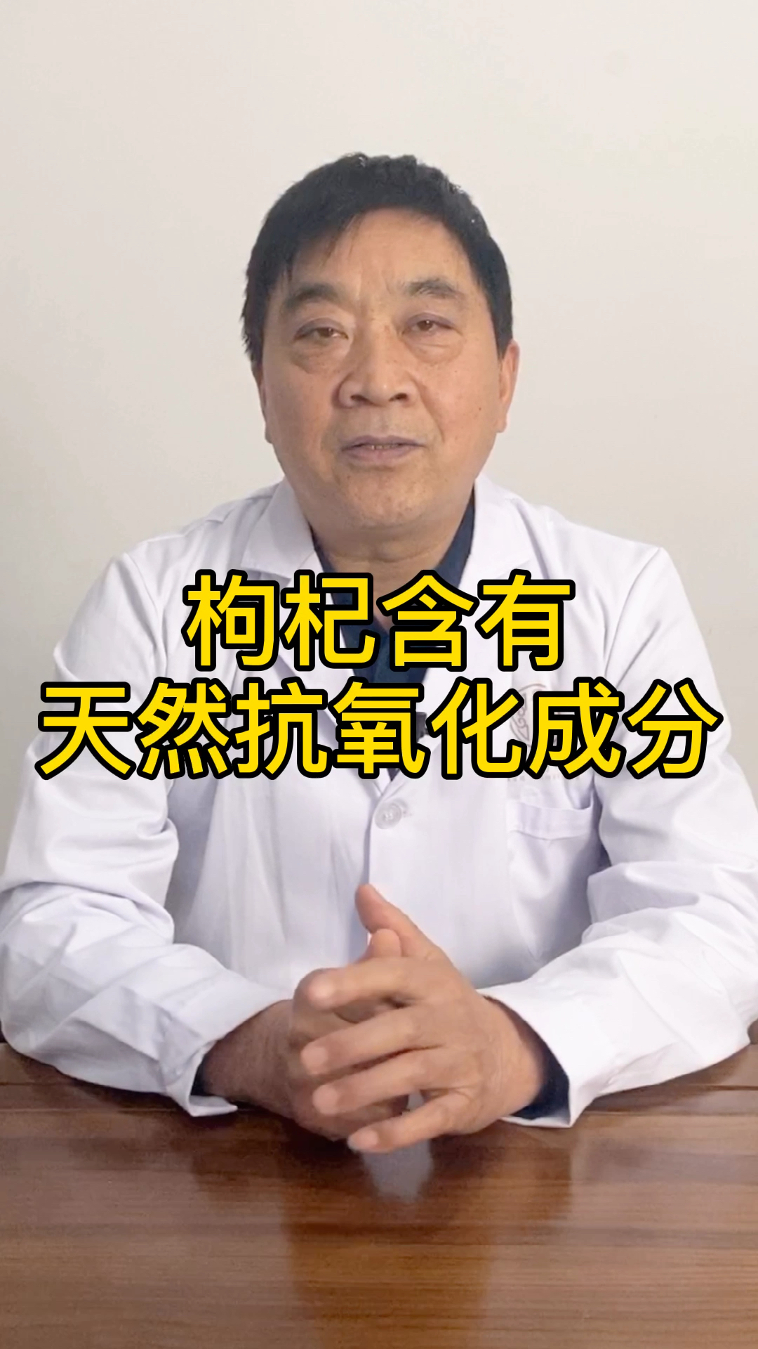 #健康养生#枸杞喝不对,等于白喝