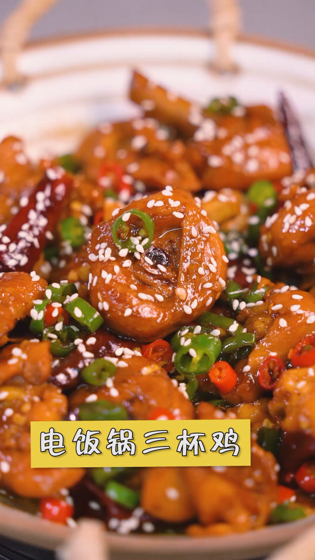 #美食#很多人喜欢吃电饭锅三杯鸡,皮香肉滑,配料做法简单,一起来学着做吧!