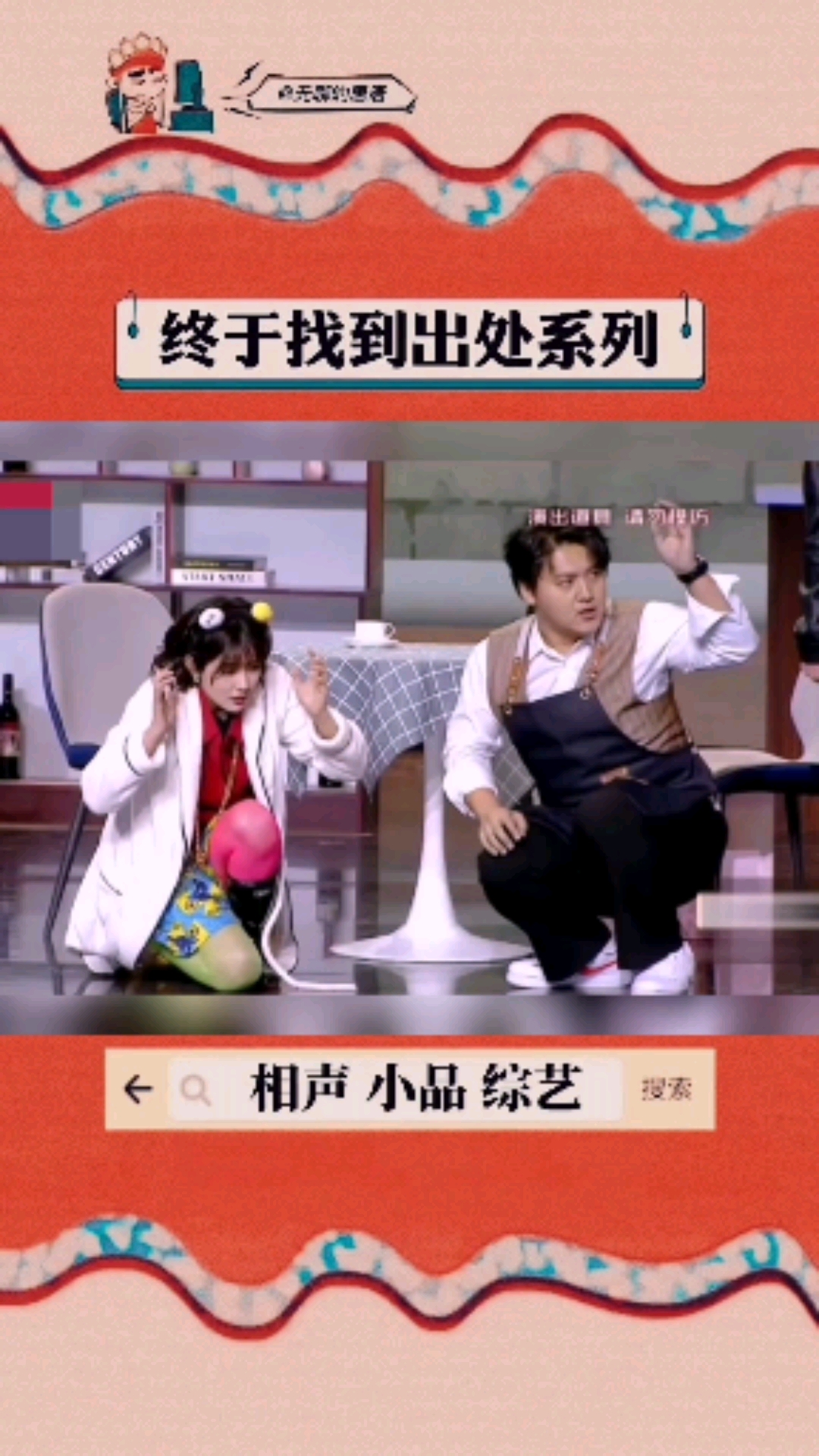 #相声小品综艺大聚合#