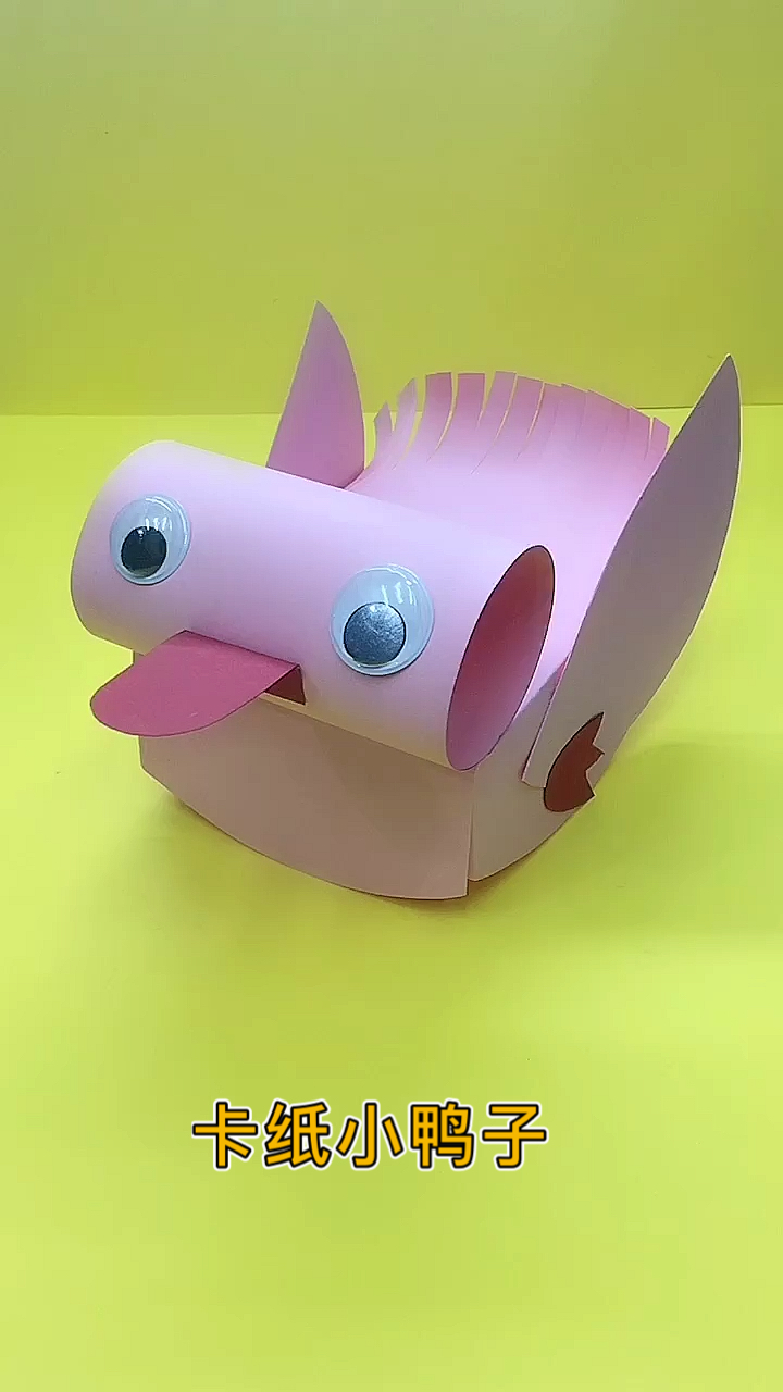 #幼儿手工#用卡纸制作小鸭子