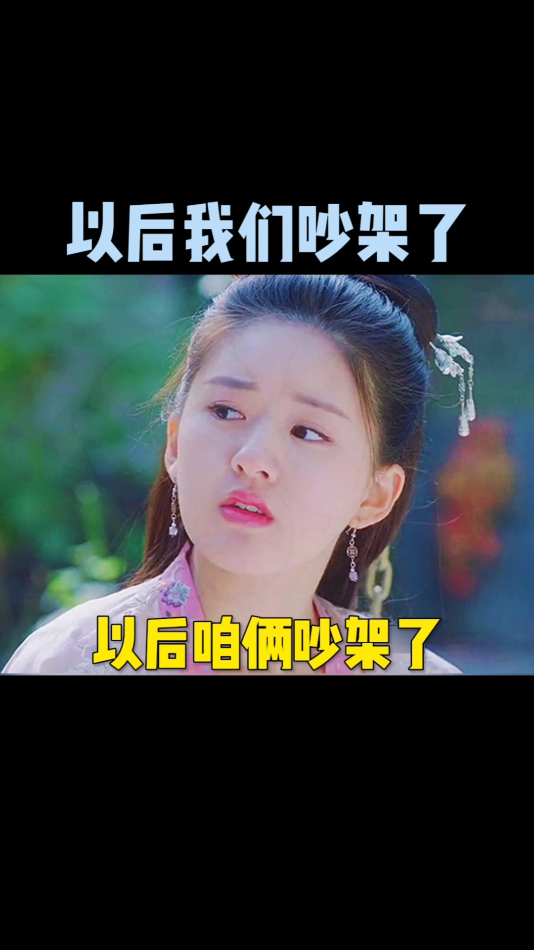 #配音表情包#以后咱俩吵架了,你买杯奶茶,再发个大红包,叫声小宝贝,然后我可以自己哄自己的