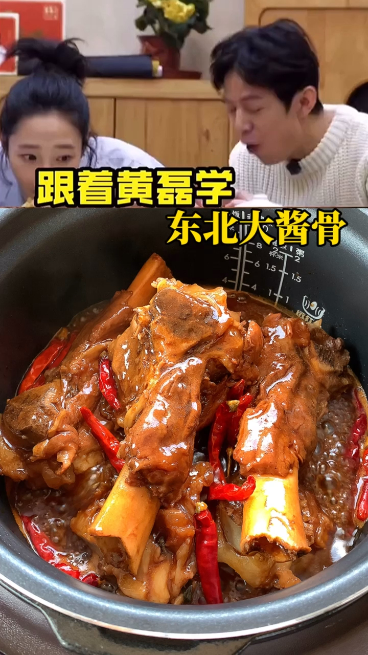 东北酱大骨