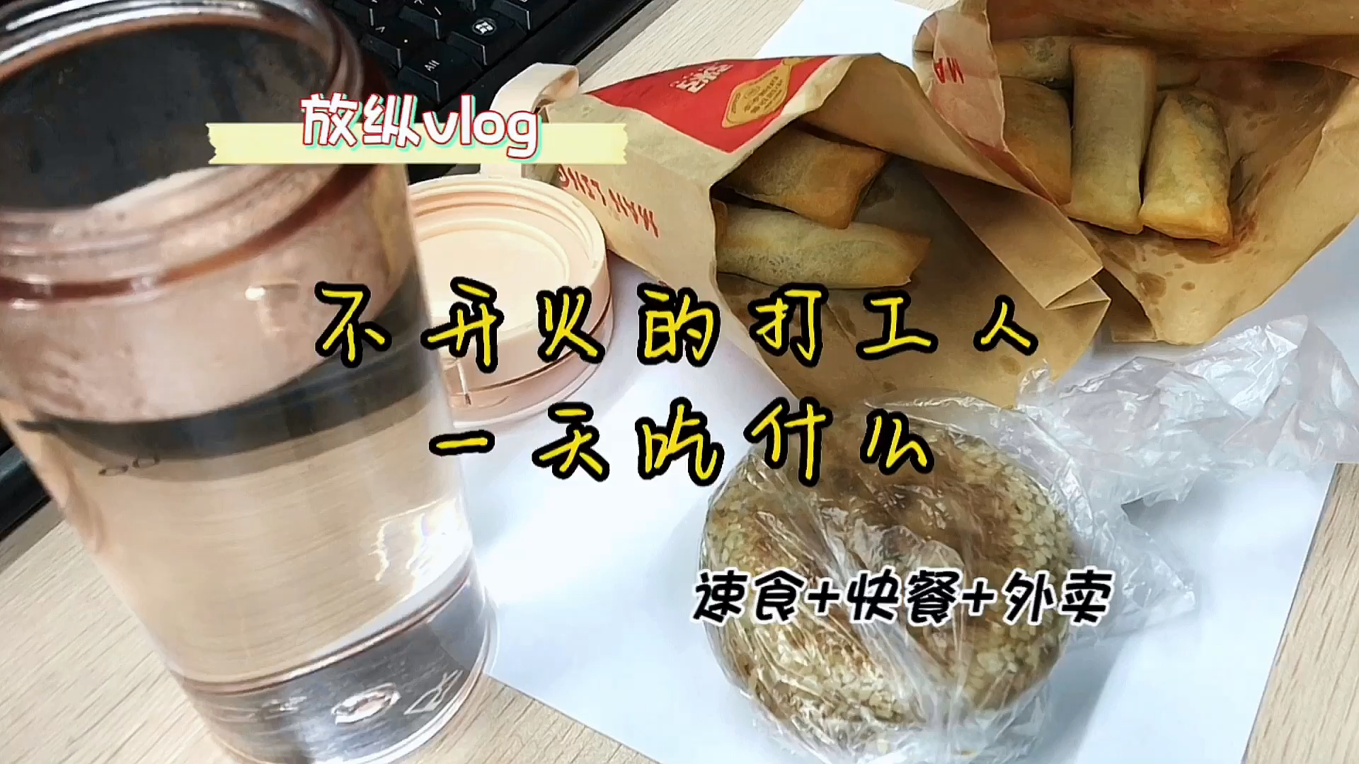 “咬春”#立春#春卷#豆沙馅儿