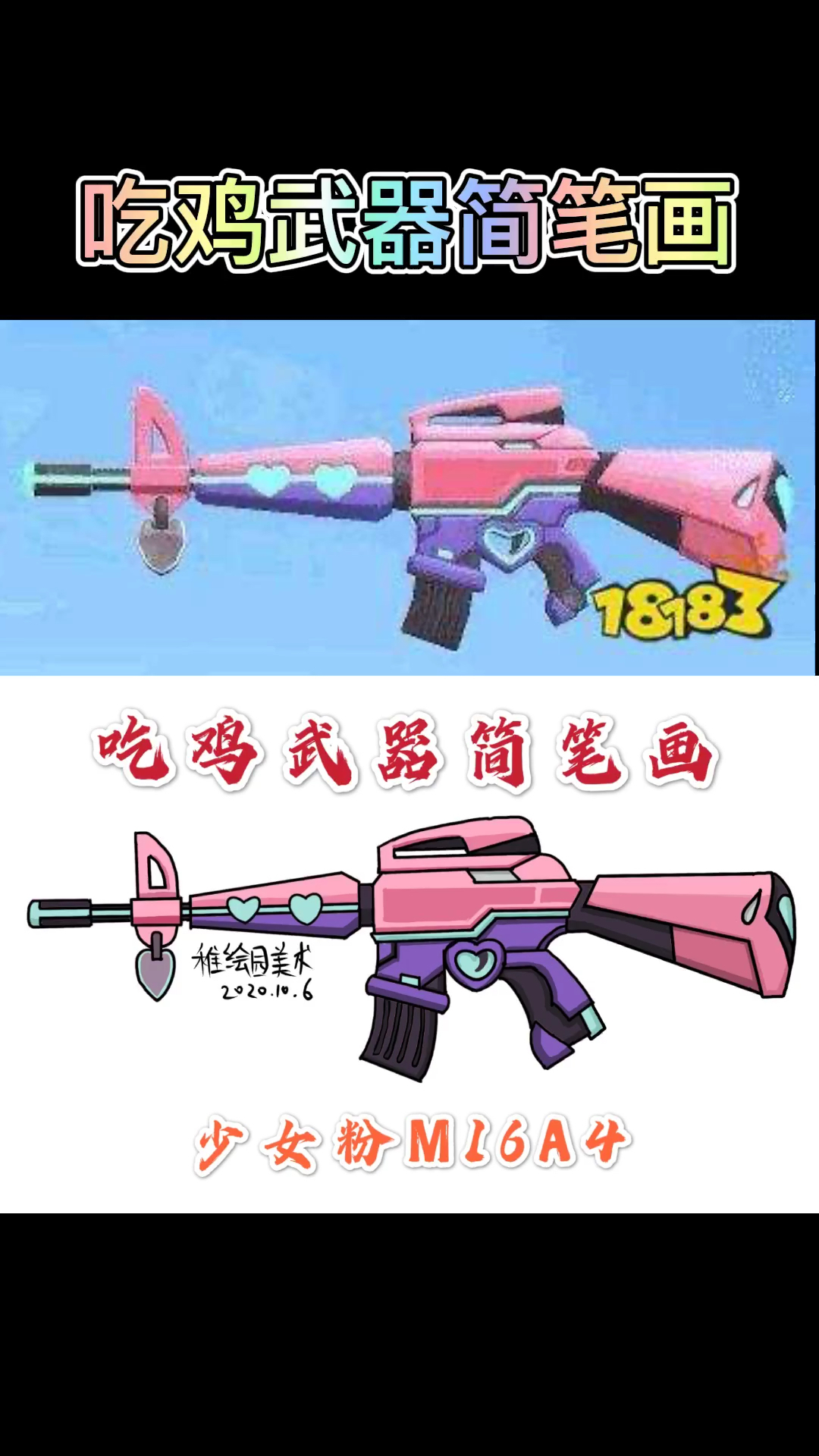 #武器绘画#吃鸡武器简笔画，你知道是什么武器皮肤吗