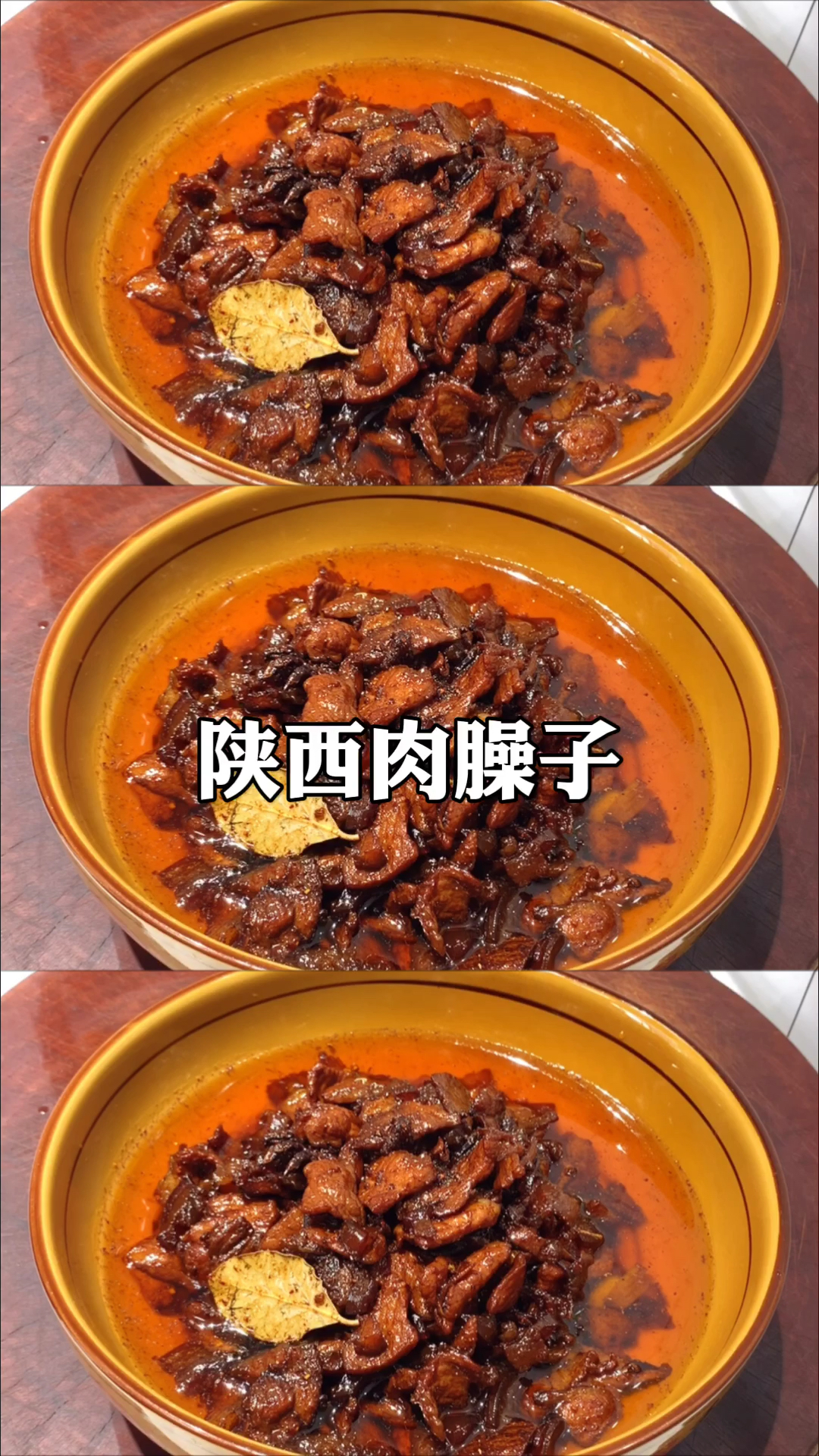 #在家做个拿手菜#这才是陕西肉臊子正确做法，酥香不腻，拌饭拌面太香了