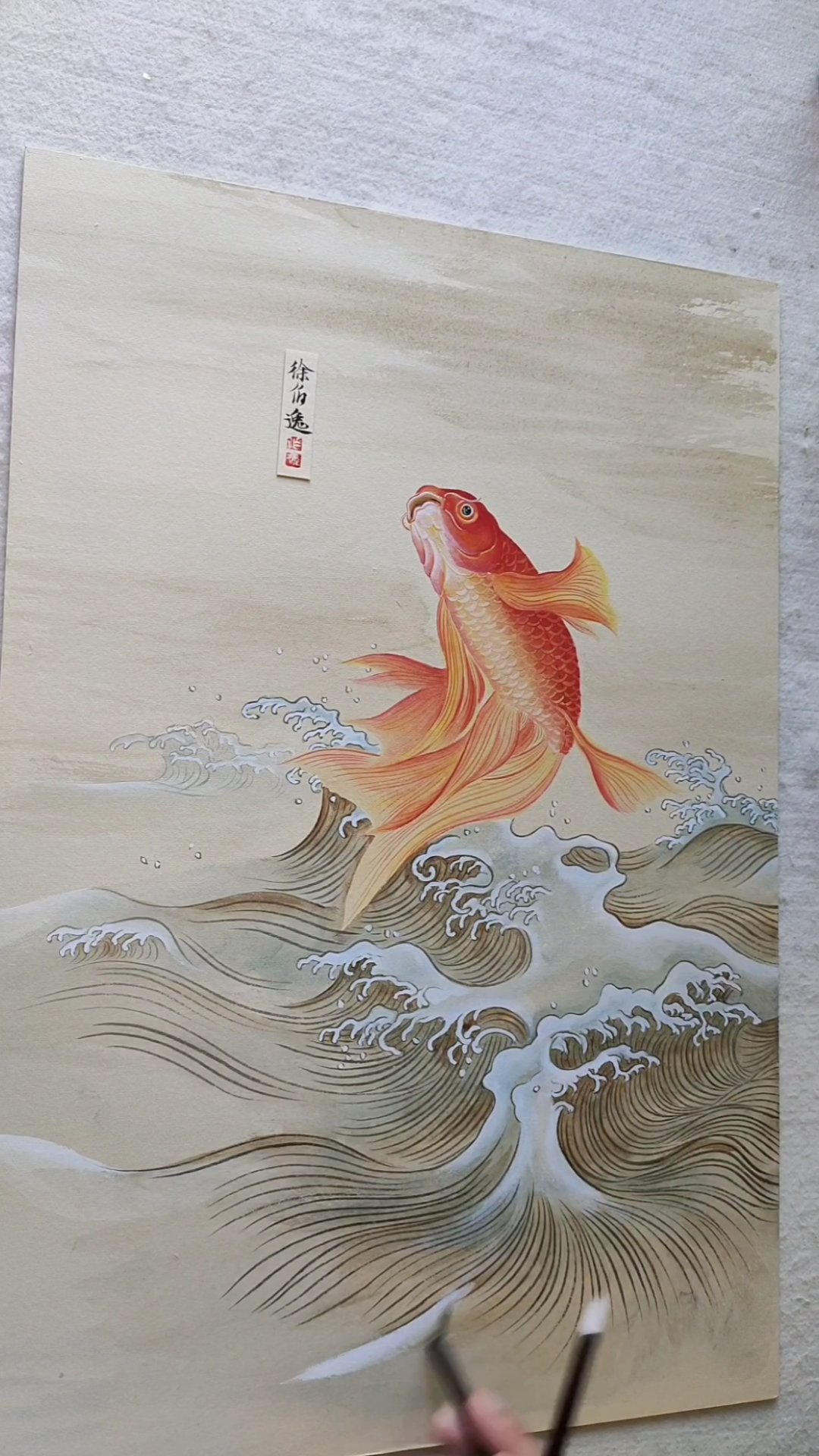 #徐伯逸书画#画一幅鲤鱼跃龙门