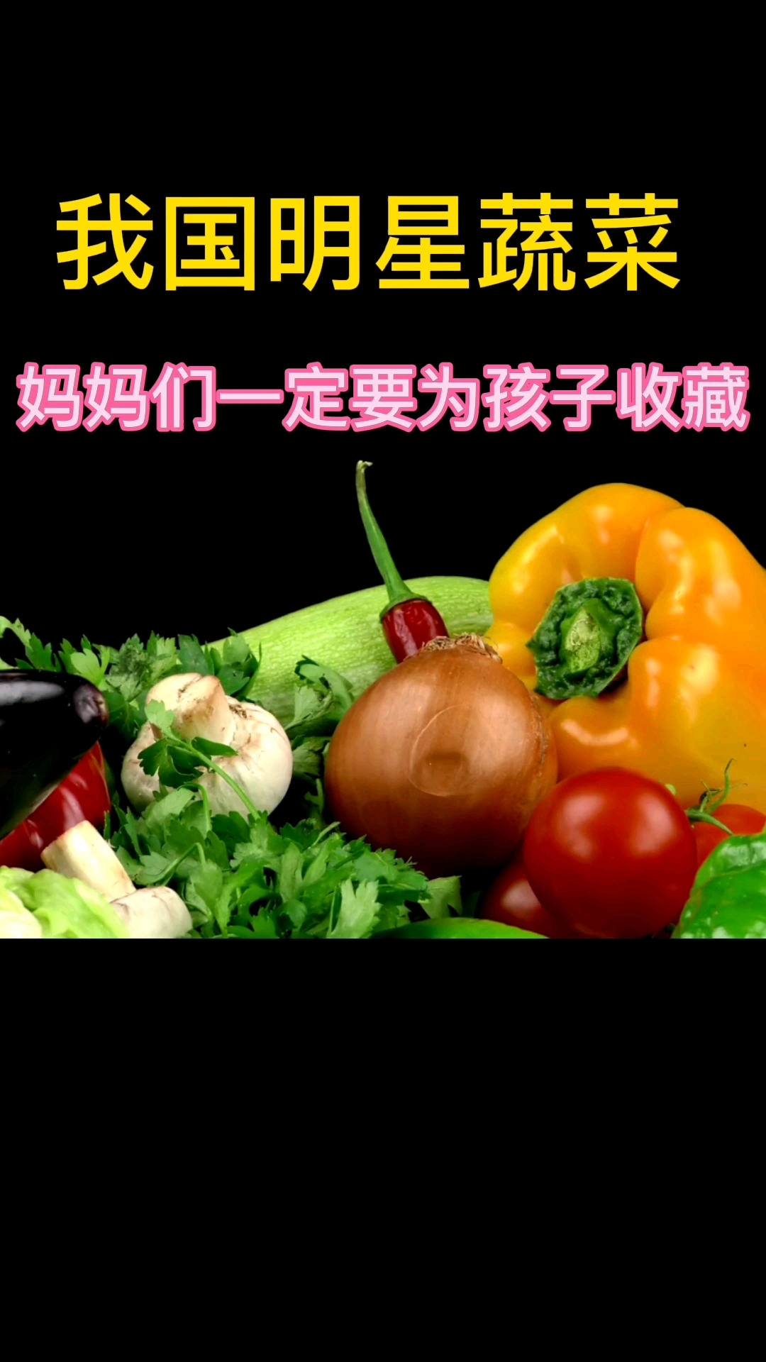 #健康养生#咱老百姓一日三餐要吃的健康,三餐要营养均衡,当地当季的蔬果营养价值高,值得选择