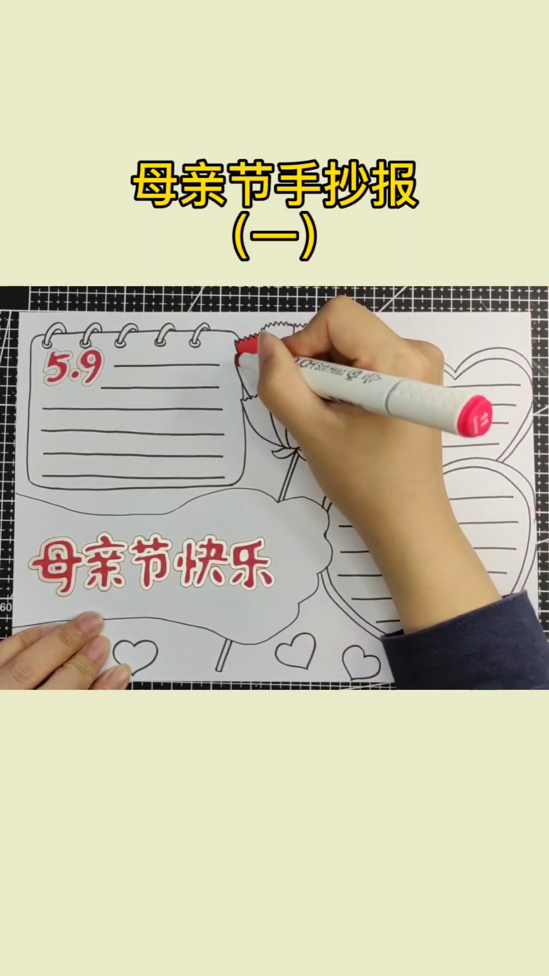 #画画原来如此简单#母亲节手抄报，你画了吗？