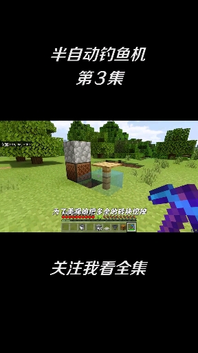 #我的世界#我的世界:最简单的自动钓鱼机,从此解放双手也能吃鱼!-3