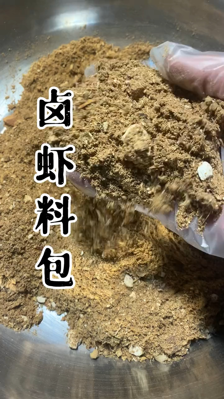 #美食#卤虾料包,去腥增香,用啥它都香!