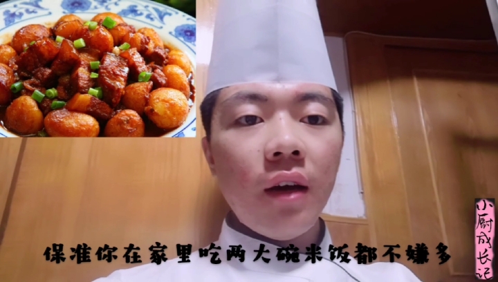 #食神大PK#家常菜《小土豆烧肉》小厨师教你这样做,简单又好吃。
