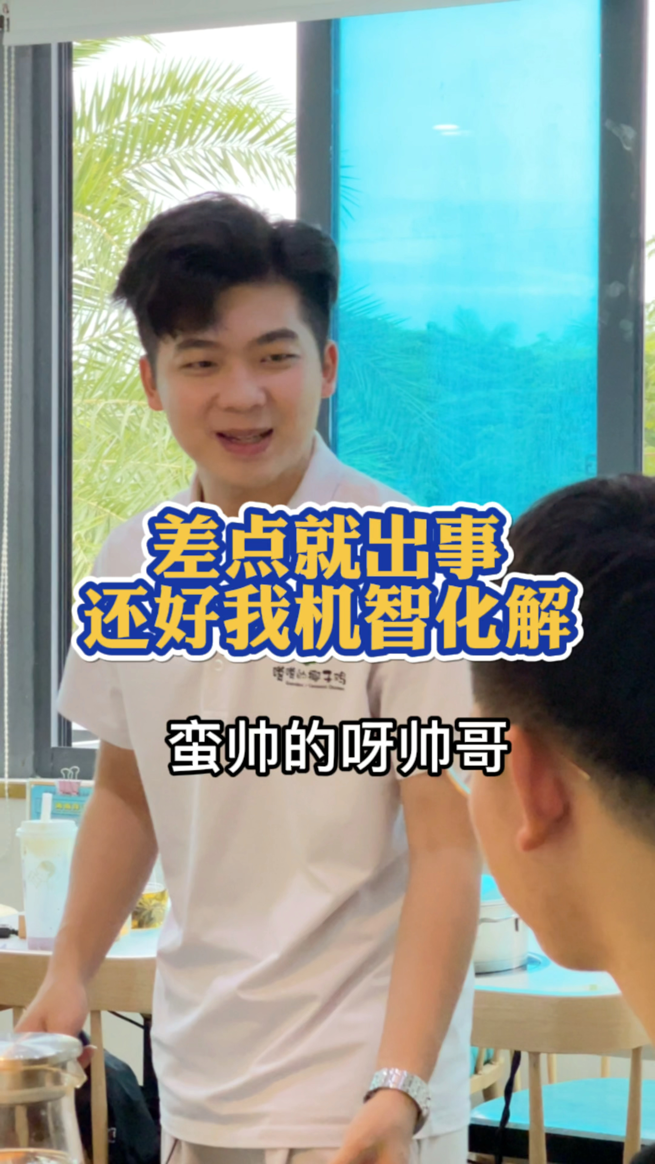 #嗲嗲的椰子鸡#差点就出事还好我机智化解