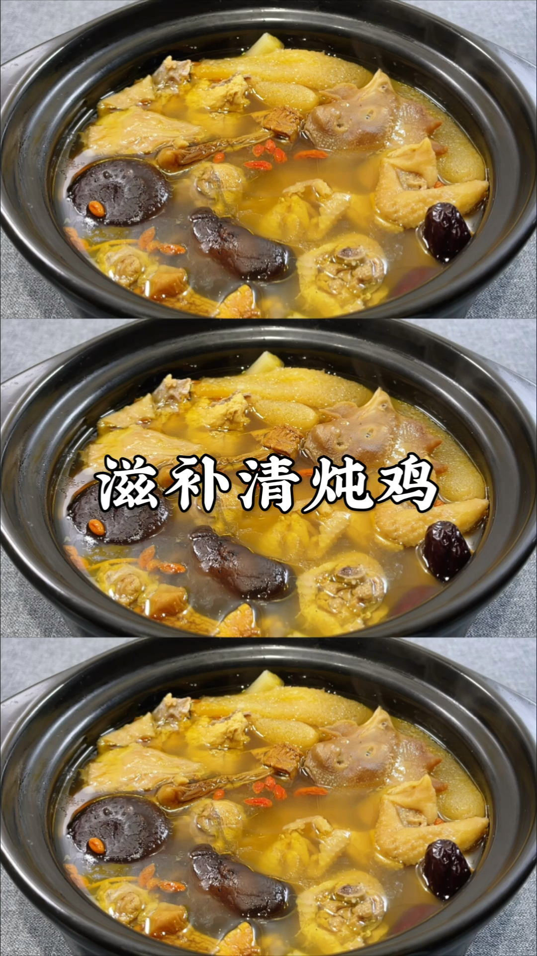 #岁末有奖打卡#炖鸡汤怎么做清亮又滋补?大厨教你正确做法