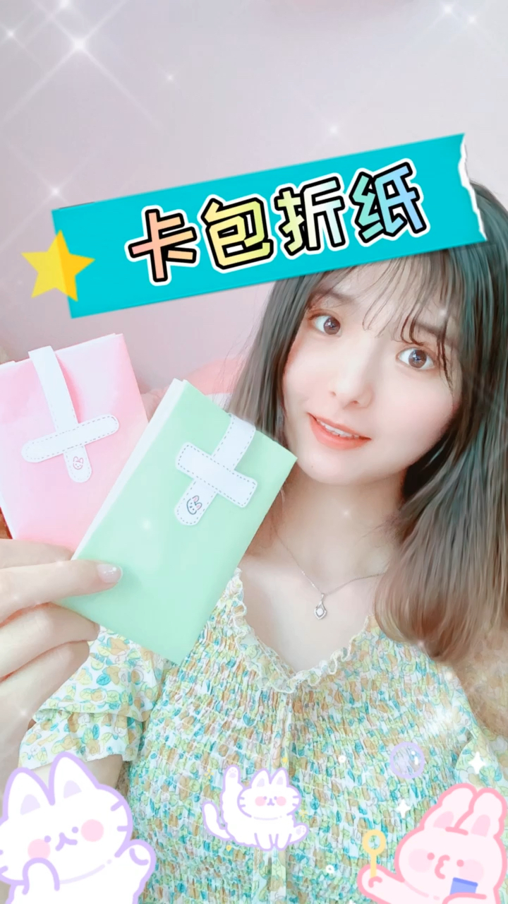 #手工制作#手工折纸卡包收纳钱包diy教程