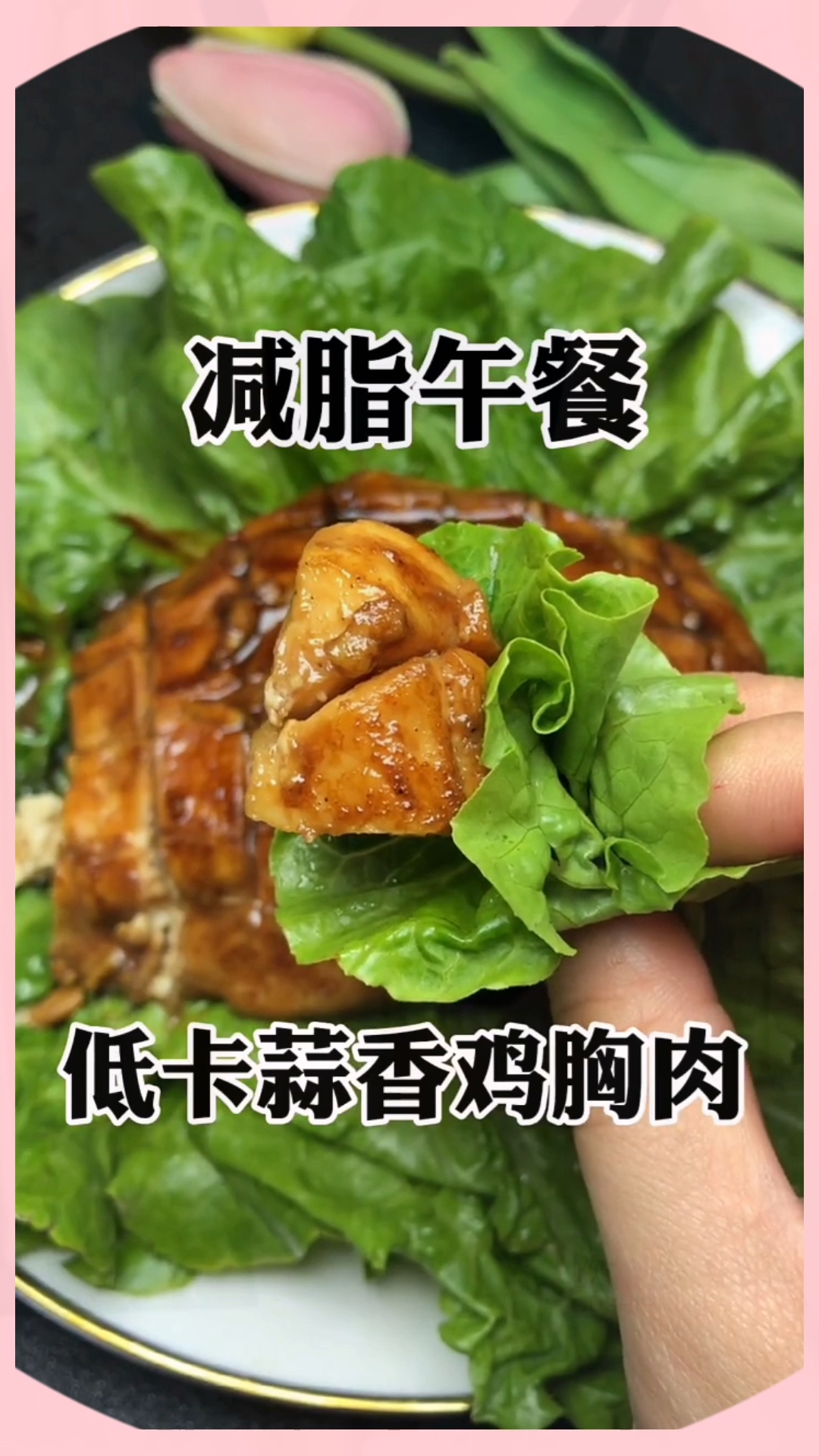 #清肠刮油#宅家营养餐#减脂餐#减肥食谱#越吃越瘦