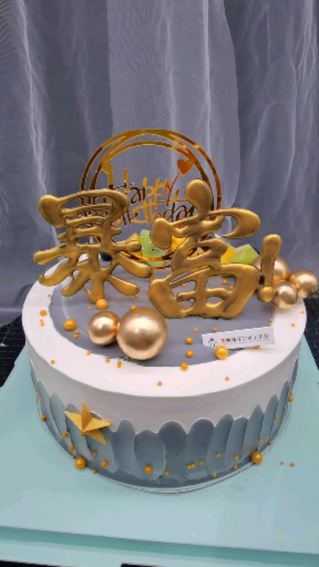 #生日蛋糕#暴富蛋糕,是不是很酷,你喜欢吗?