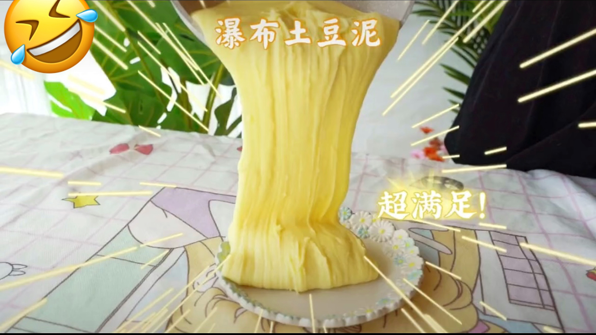 #在家做个拿手菜#像瀑布一样的土豆泥,除了费手!其他都好!