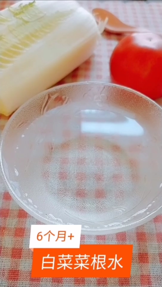 #宝宝辅食#白菜菜根水给6个月以上宝宝辅食。白菜根有解毒、清热散寒作用,把它切碎煮水喝