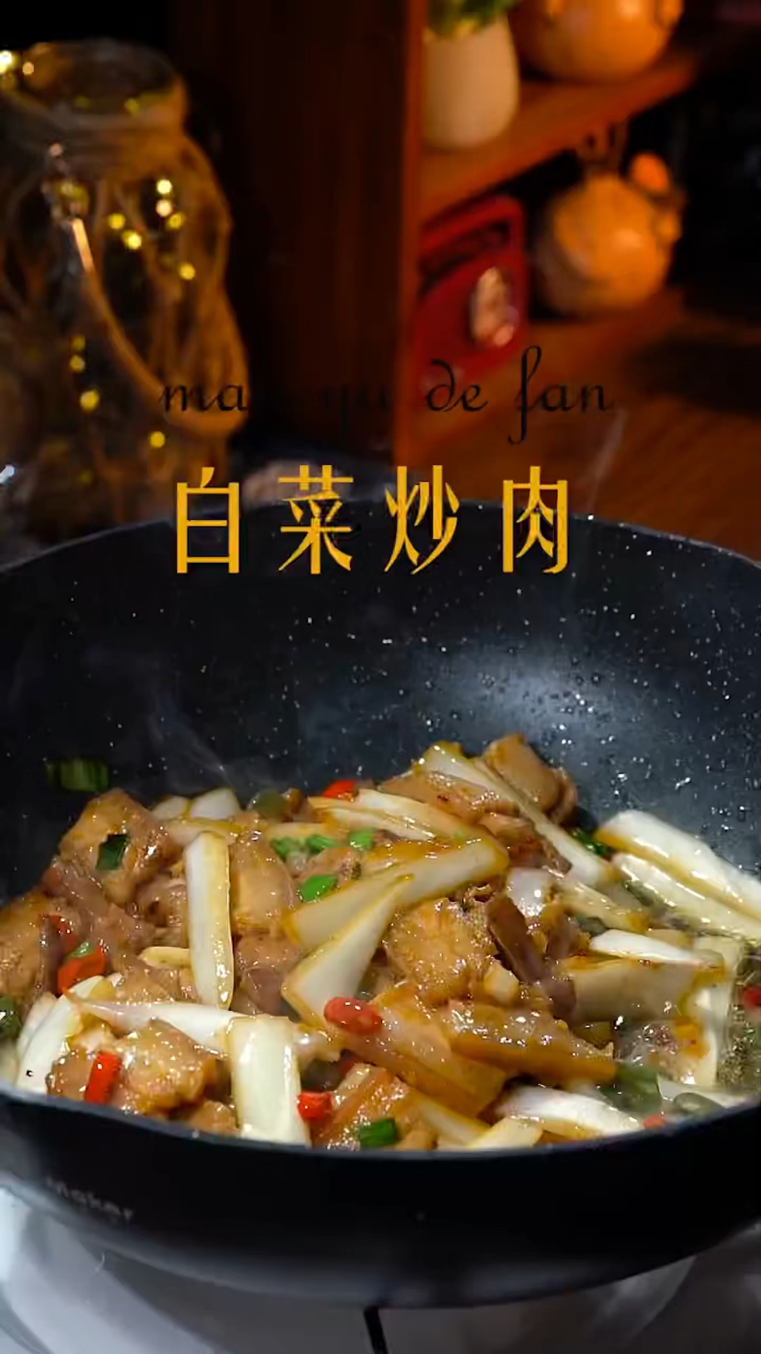 #美食#白菜炒肉,是我每次不知道吃什么的时候,都会吃的家常菜,好吃,又简单