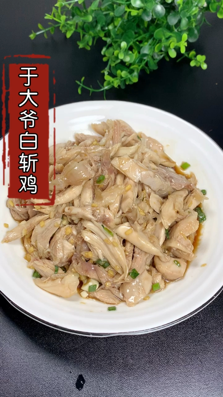 #深夜放毒#白斩鸡这样做,鲜嫩入味,做法简单