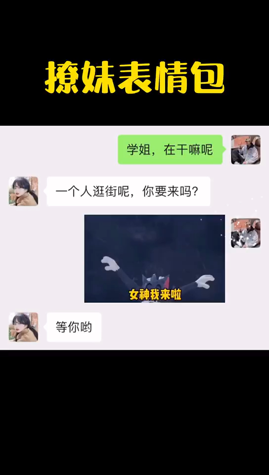 #表情包#只要你需要我,马上飞到