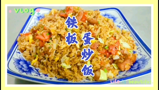 #美食看中国#地摊的铁板炒饭为啥这么好吃,关键是这秘制炒饭酱,有了它你也可以去摆摊创业