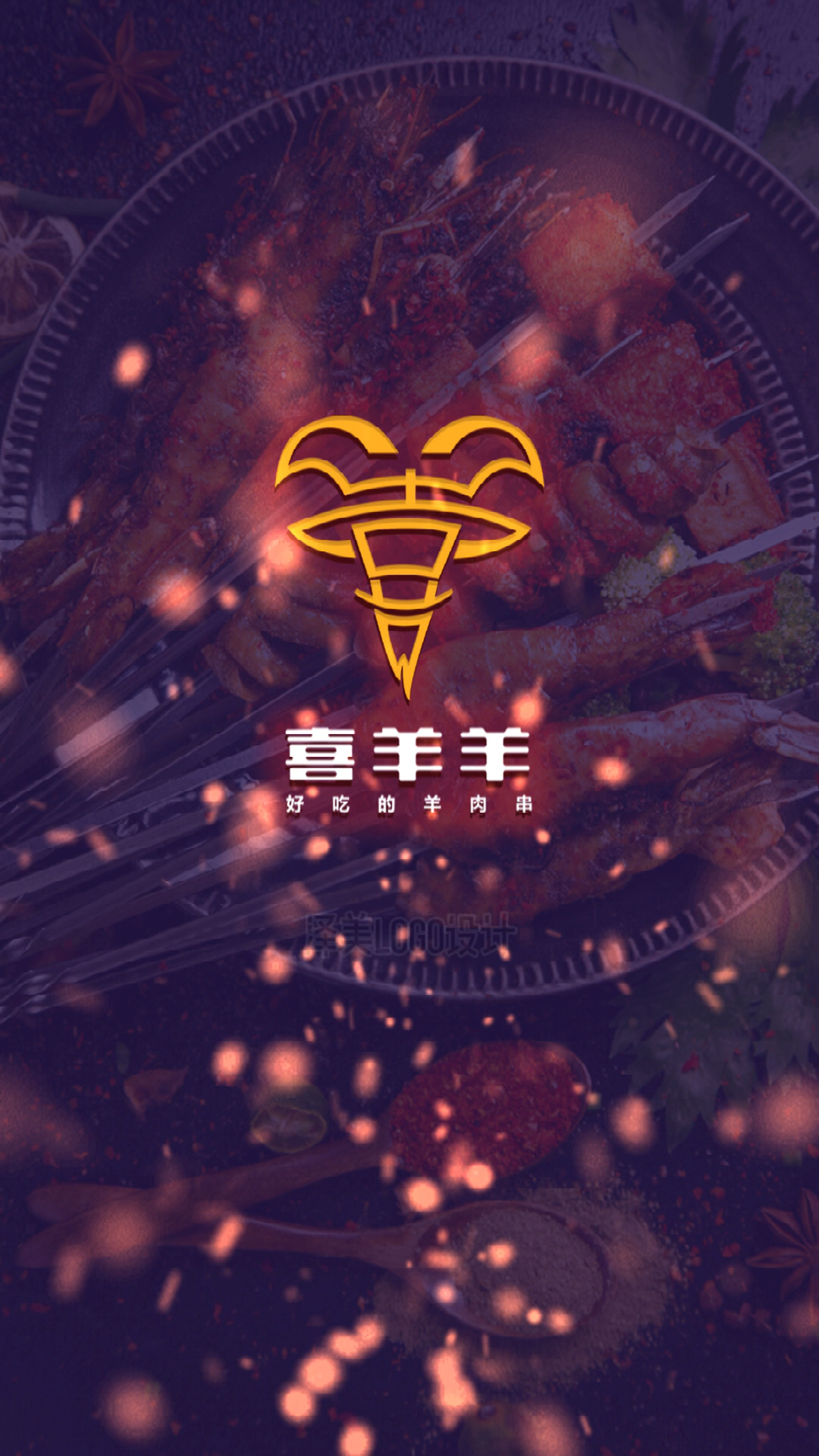 #烧烤logo设计#烧烤logo设计创意,喜欢这种风格吗?