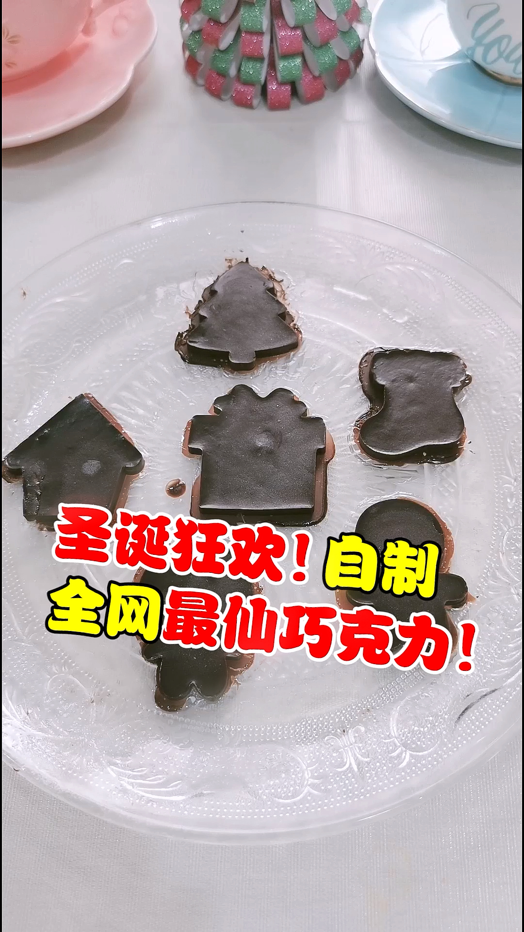 #这个视频有点料#可可果自制圣诞巧克力，宝宝们快来领呀！